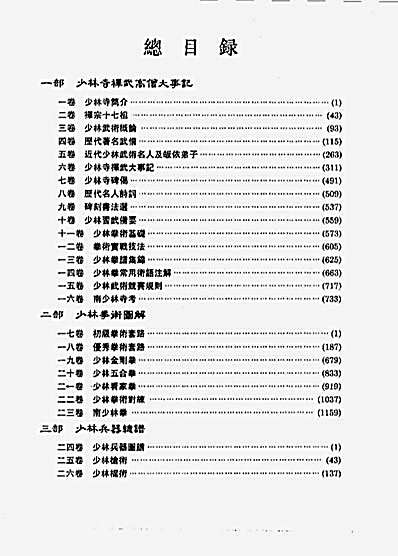 少林寺武术百科全书_第一部.完整版.pdf
