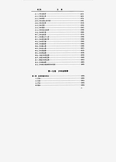 少林寺武术百科全书第二部少林拳术图解.完整版.pdf