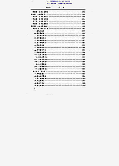 少林寺武术百科全书第四部少林绝技.完整版.pdf