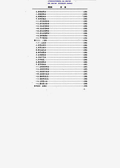 少林寺武术百科全书第四部少林绝技.完整版.pdf