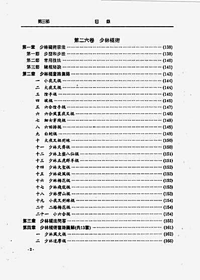 少林寺武术百科全书第三部少林兵器总谱-少室山.完整版.pdf