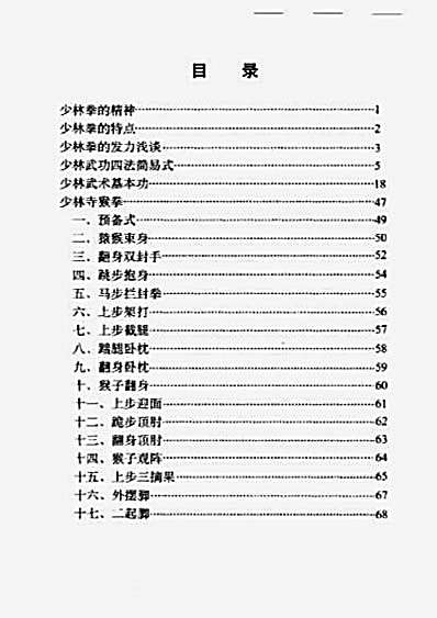 少林寺猴拳.完整版.pdf