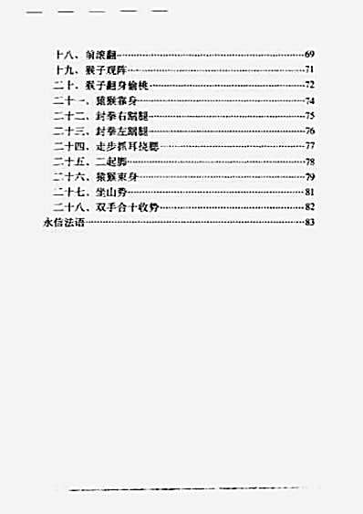 少林寺猴拳.完整版.pdf