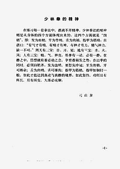 少林寺猴拳.完整版.pdf