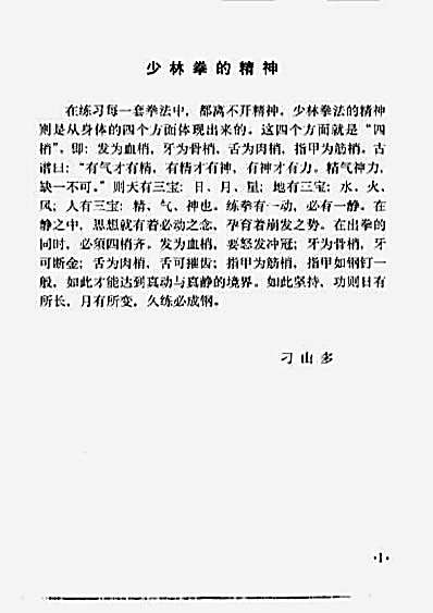 少林寺连环拳.完整版.pdf