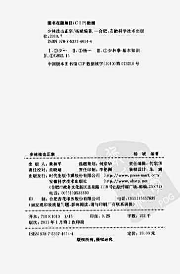少林技击正宗.完整版.pdf