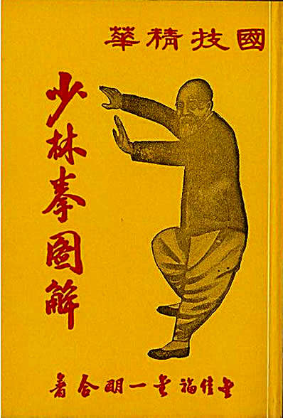 少林拳图解_金佳福.完整版.pdf