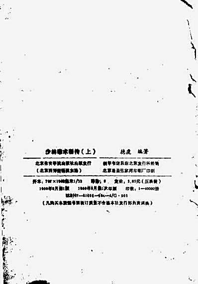 少林拳术秘传_上册—德虔_编著.完整版.pdf