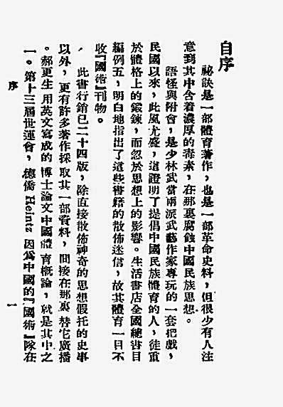 少林拳术秘诀考证_唐豪.完整版.pdf