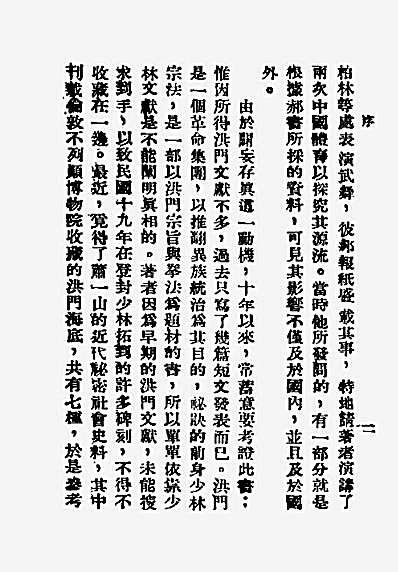 少林拳术秘诀考证_唐豪.完整版.pdf