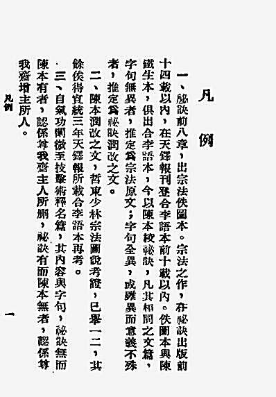 少林拳术秘诀考证_唐豪.完整版.pdf
