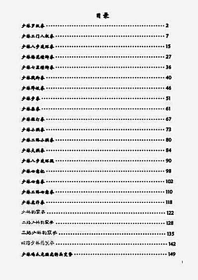 少林拳术精选.完整版.pdf