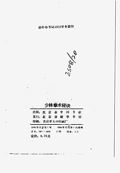 少林拳术秘诀.完整版.pdf