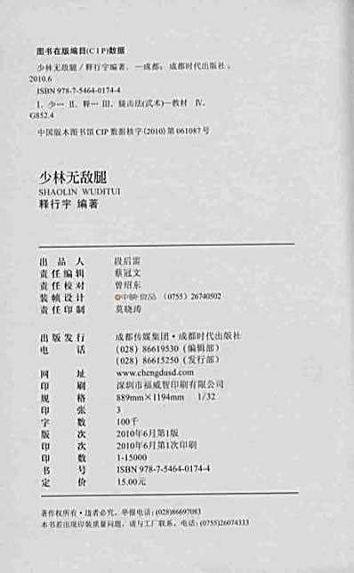 少林无敌腿—释行宇_编著.完整版.pdf