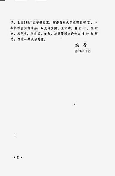 少林易筋经井玉兰.完整版.pdf