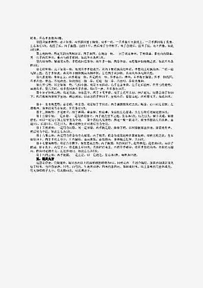 少林易筋经动静功_祁美娟.完整版.pdf