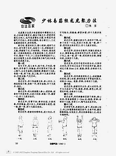 少林易筋经龙虎聚力法.完整版.pdf