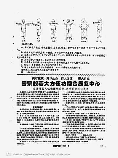少林易筋经龙虎聚力法.完整版.pdf