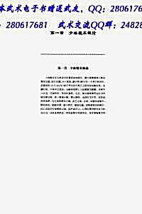 少林棍法大全.完整版.pdf