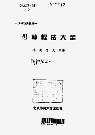 少林棍法大全_德虔德炎.完整版.pdf