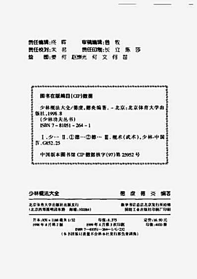 少林棍法大全_德虔德炎.完整版.pdf