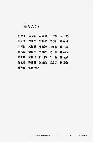 少林武功少林武功_少林武功.完整版.pdf编写组编.完整版.pdf