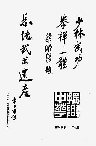 少林武功少林武功_少林武功.完整版.pdf编写组编.完整版.pdf