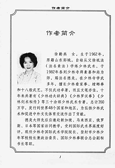 少林武术基本功.徐勤燕.完整版.pdf