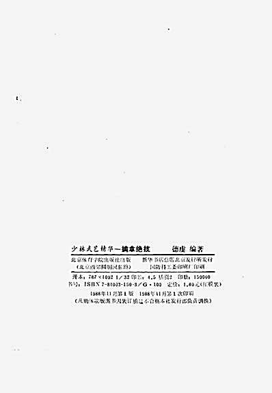 少林武艺精华_擒拿绝技.德虔.完整版.pdf