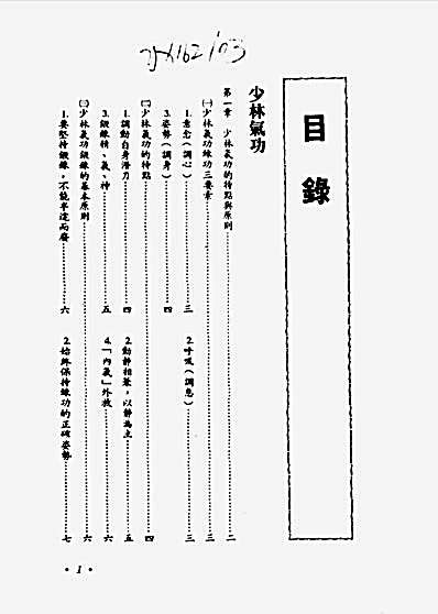 少林气功与运气疗法_吉穆老禅师.完整版.pdf