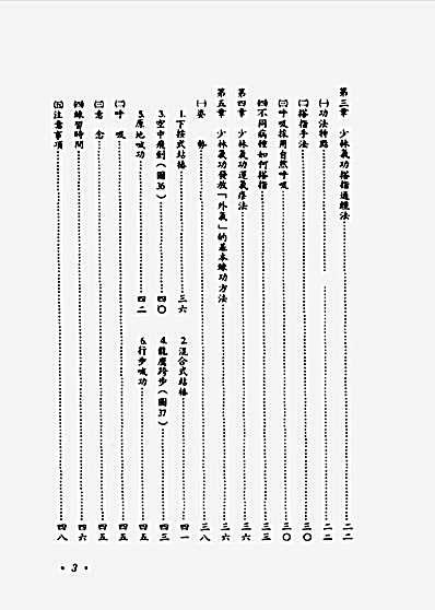少林气功与运气疗法_吉穆老禅师.完整版.pdf