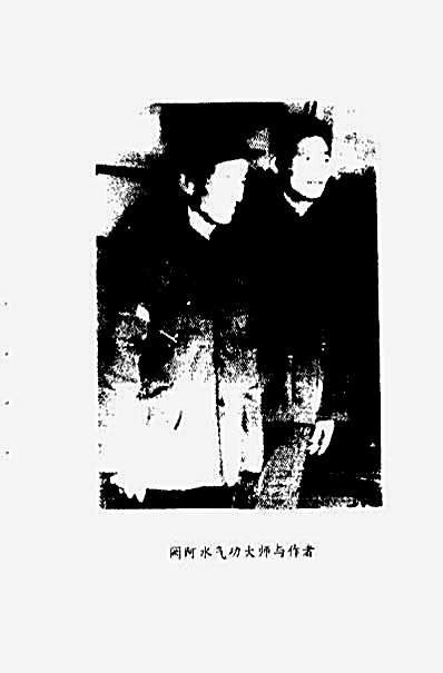 少林气功瑰宝--内劲一指禅_徐鹤年.完整版.pdf