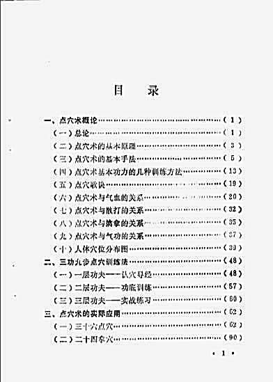 少林点穴术_韩绍武.完整版.pdf