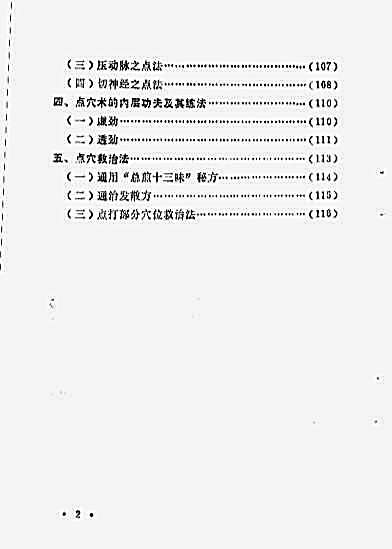 少林点穴术_韩绍武.完整版.pdf