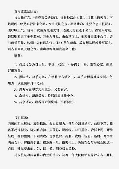 少林禅修武学必修功_铜人溷元功.完整版.pdf