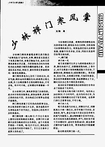 少林禅门寒风掌.完整版.pdf