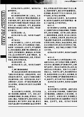 少林禅门寒风掌.完整版.pdf