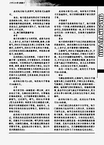 少林禅门寒风掌.完整版.pdf