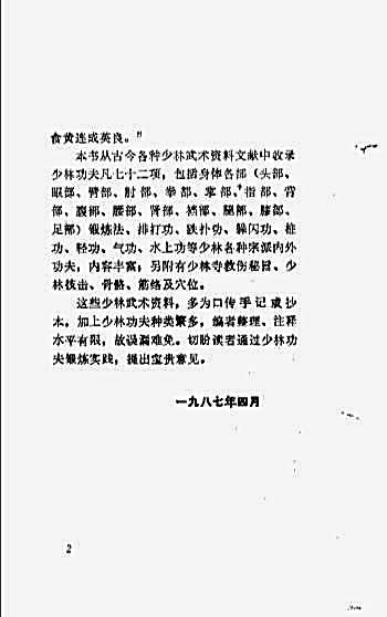 少林秘传绝技练功法_吴佳明.完整版.pdf
