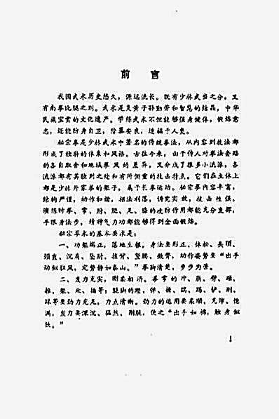 少林秘宗拳术_小虎燕_王佐秋.完整版.pdf