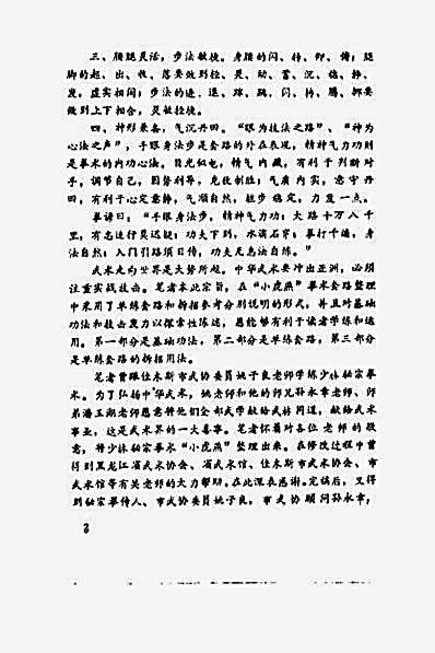 少林秘宗拳术_小虎燕_王佐秋.完整版.pdf