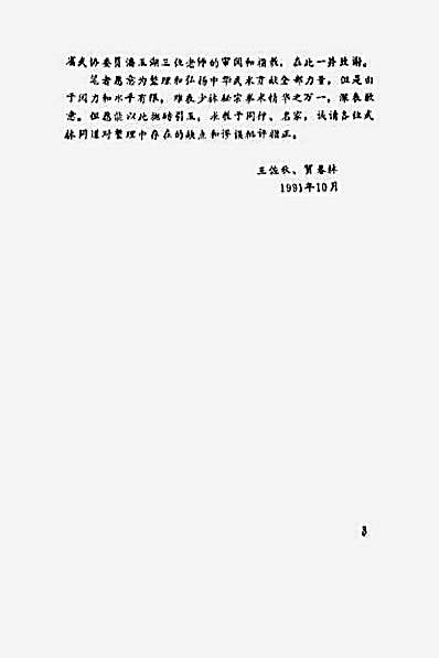 少林秘宗拳术_小虎燕_王佐秋.完整版.pdf