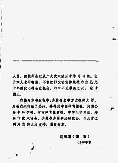 少林秘技_罗汉散手108招_刘玉增.完整版.pdf