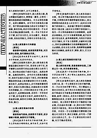少林秘谱_三十六抓解脱法释秘_下.完整版.pdf