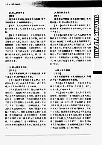 少林秘谱_三十六抓解脱法释秘_下.完整版.pdf