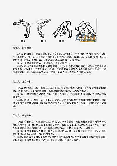 少林童子功.完整版.pdf