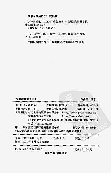少林精功七十二艺.完整版.pdf