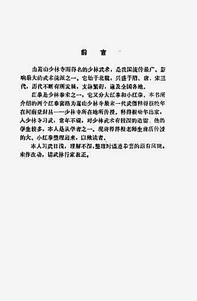 少林红拳_王西乾整理.完整版.pdf
