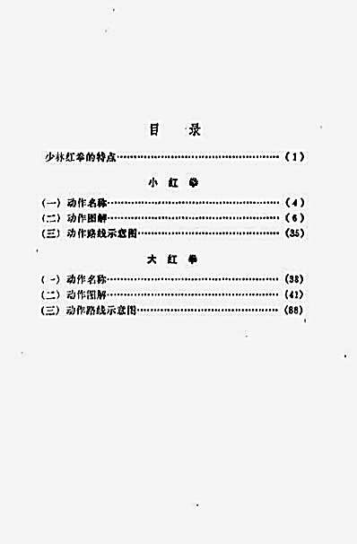 少林红拳_王西乾整理.完整版.pdf