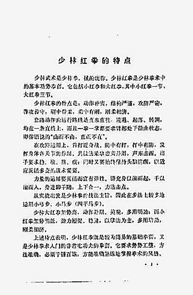 少林红拳_王西干.完整版.pdf